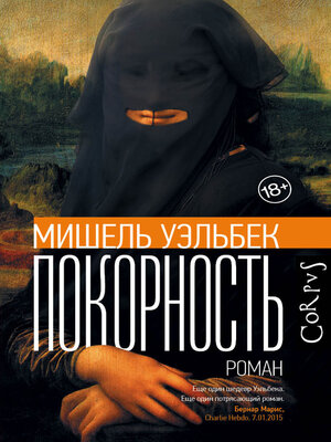 cover image of Покорность